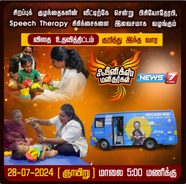 A scheme to provide home-based physiotherapy and speech therapy for special children